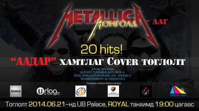 “Аадар” хамтлагийн ковер тоглолт тун удахгүй